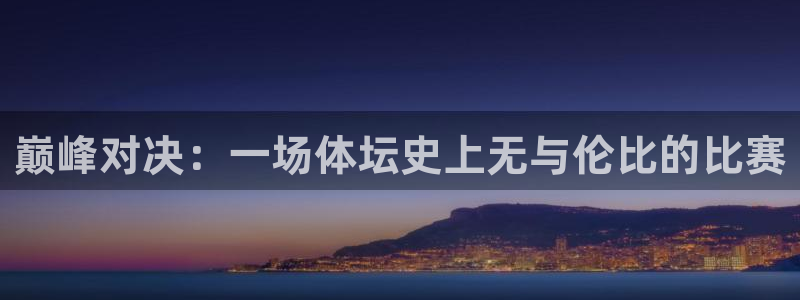 球客岛