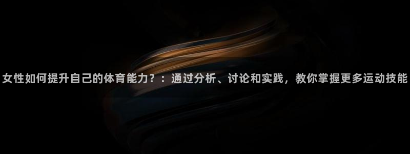 球客岛