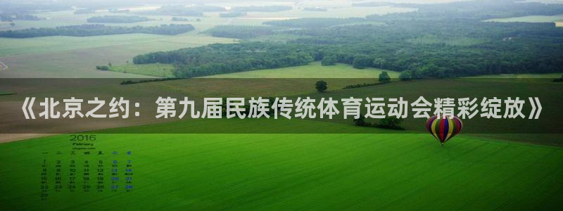 球客岛