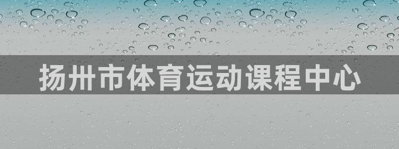 球客岛