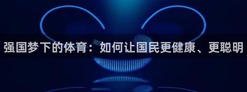 球客岛