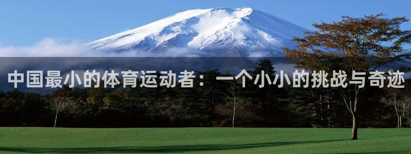 球客岛
