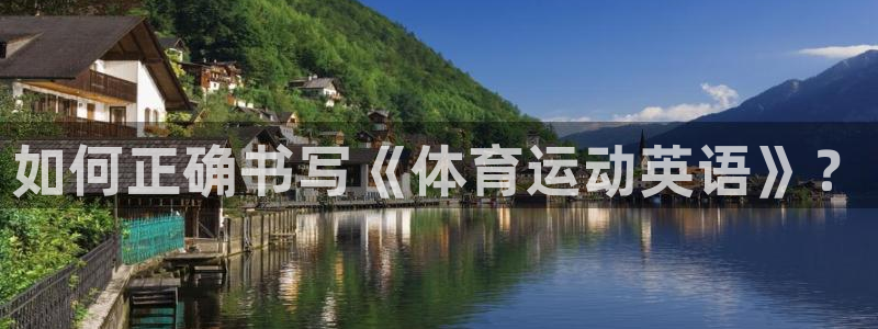 球客岛