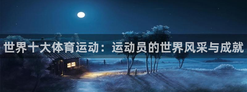球客岛