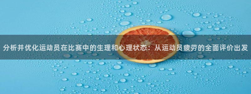 球客岛