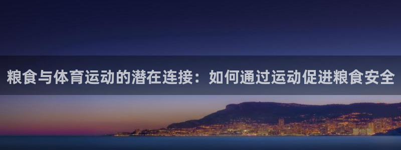 球客岛