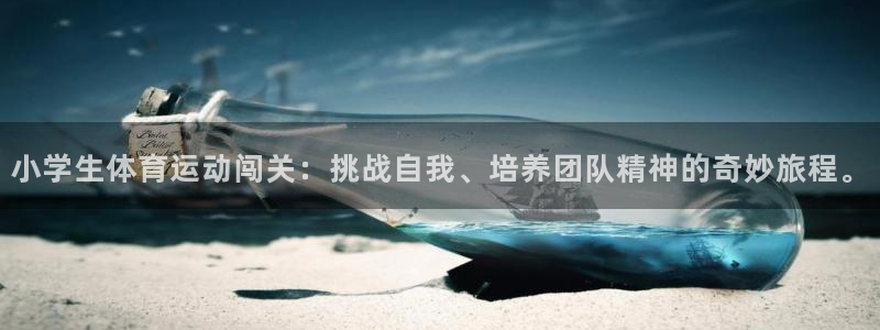 球客岛