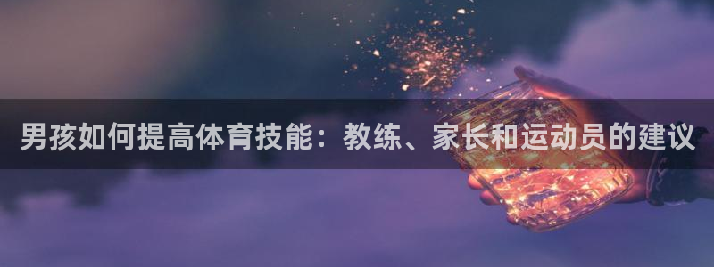 球客岛