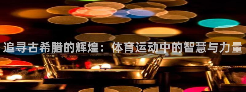 球客岛